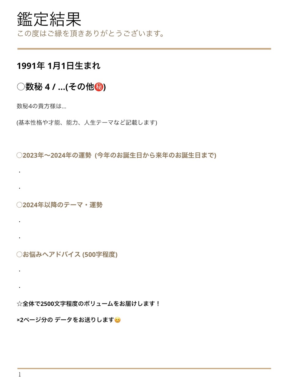 数秘術☆今年の運勢/テーマ/貴方のトリセツ作ります 今年の運勢/今後9年のテーマ/個性、性格、仕事や恋愛/悩み イメージ2