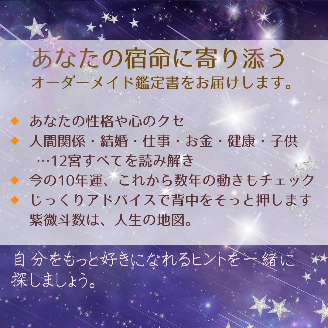 紫微斗数フル鑑定｜12宮で宿命の設計図を作ります 神秘の東洋占術で、あなたの運命とお悩みに寄り添います イメージ2