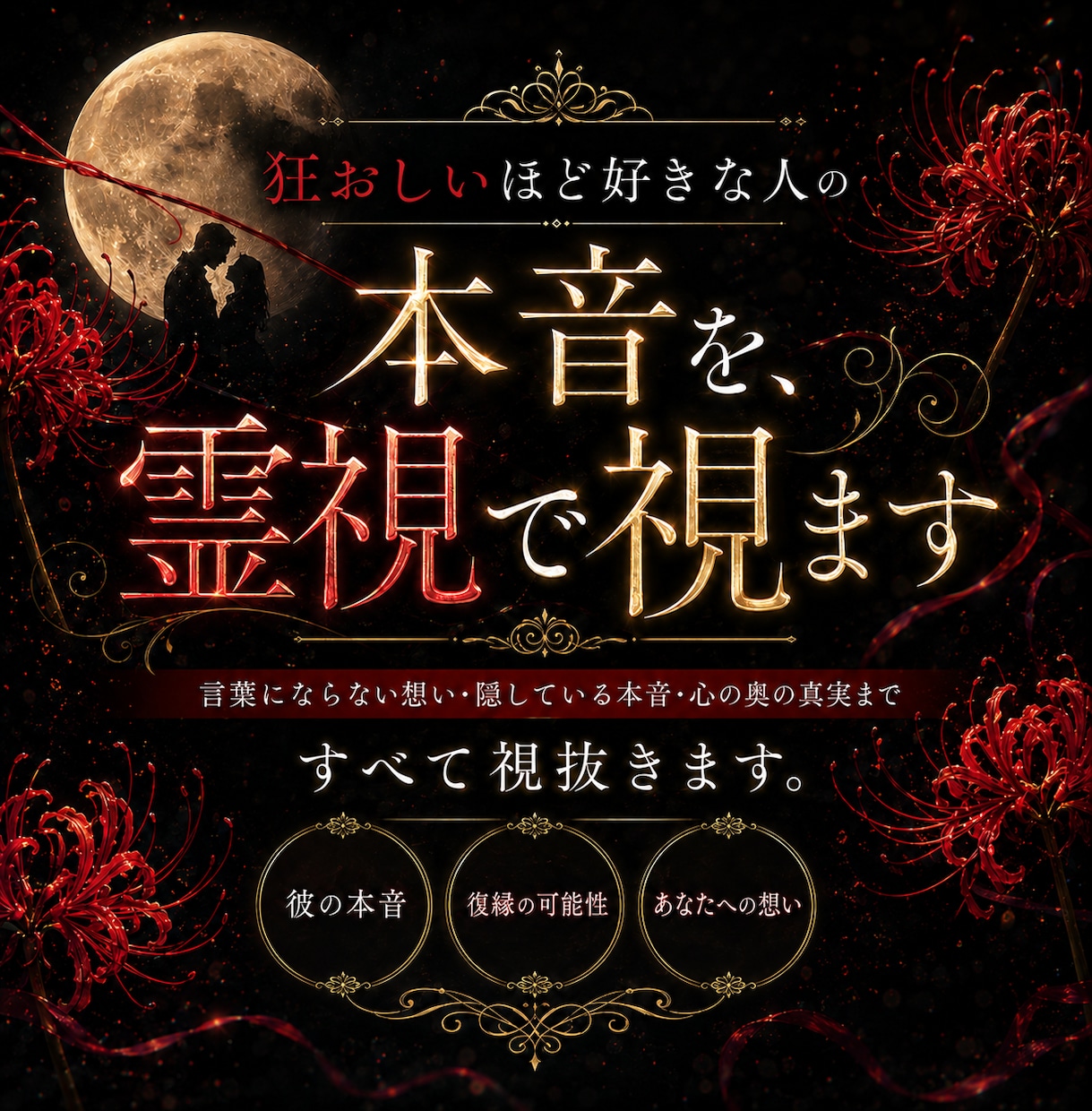 彼の本音　狂おしいほど好きな彼の本音を霊視します 彼の本音・復縁の可能性・今すべき行動を鑑定 イメージ1