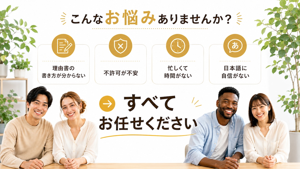 永住許可申請の理由書を行政書士が作成します 許可を受けるための説得力ある理由書を作成します イメージ2