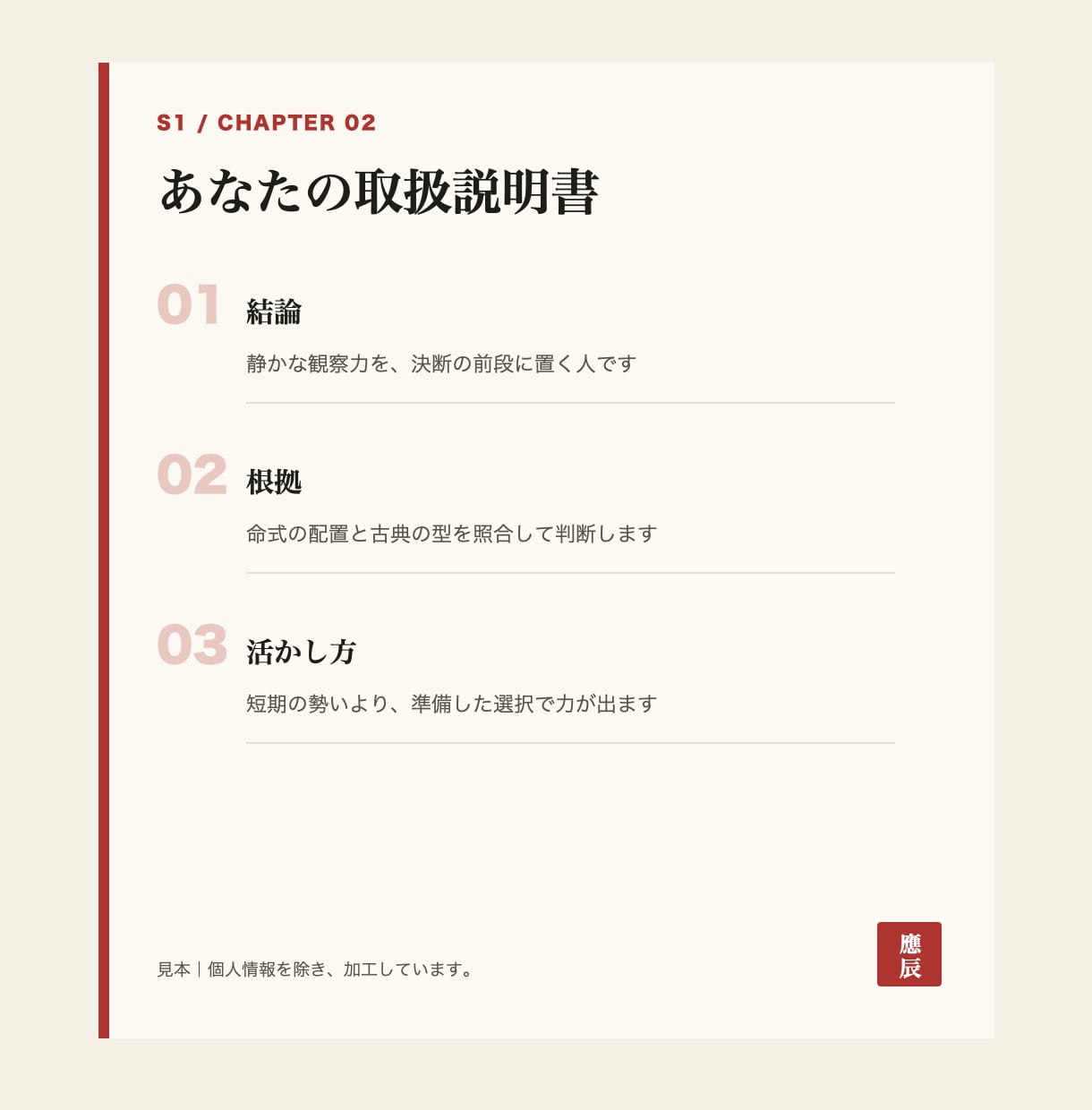 四柱推命であなたの取扱説明書を作ります 出典つき12頁PDF|最終の一字一句は本人が書きます イメージ2