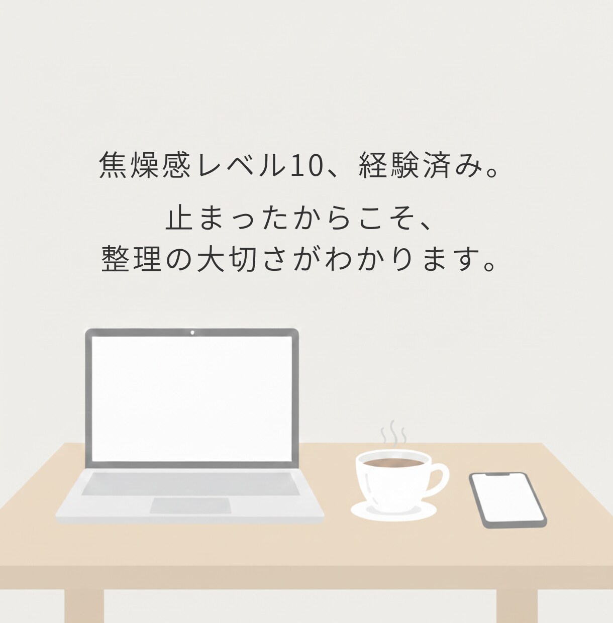 発信が止まった方へ｜焦りを整理する壁打ちします 発信したくても手が止まる、そのモヤモヤを一緒に言語化。 イメージ3