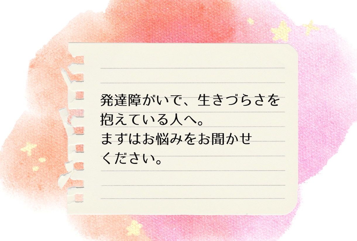 発達障がいの方のために占います 療育保育士がタロットの言葉を分かりやすく読み解き伝えます イメージ2