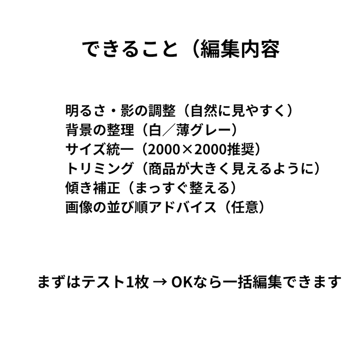 出品画像整えます 明るさ背景ます 出品画像の「暗い・生活感・サイズばらばら」をまとめて改善。 イメージ1