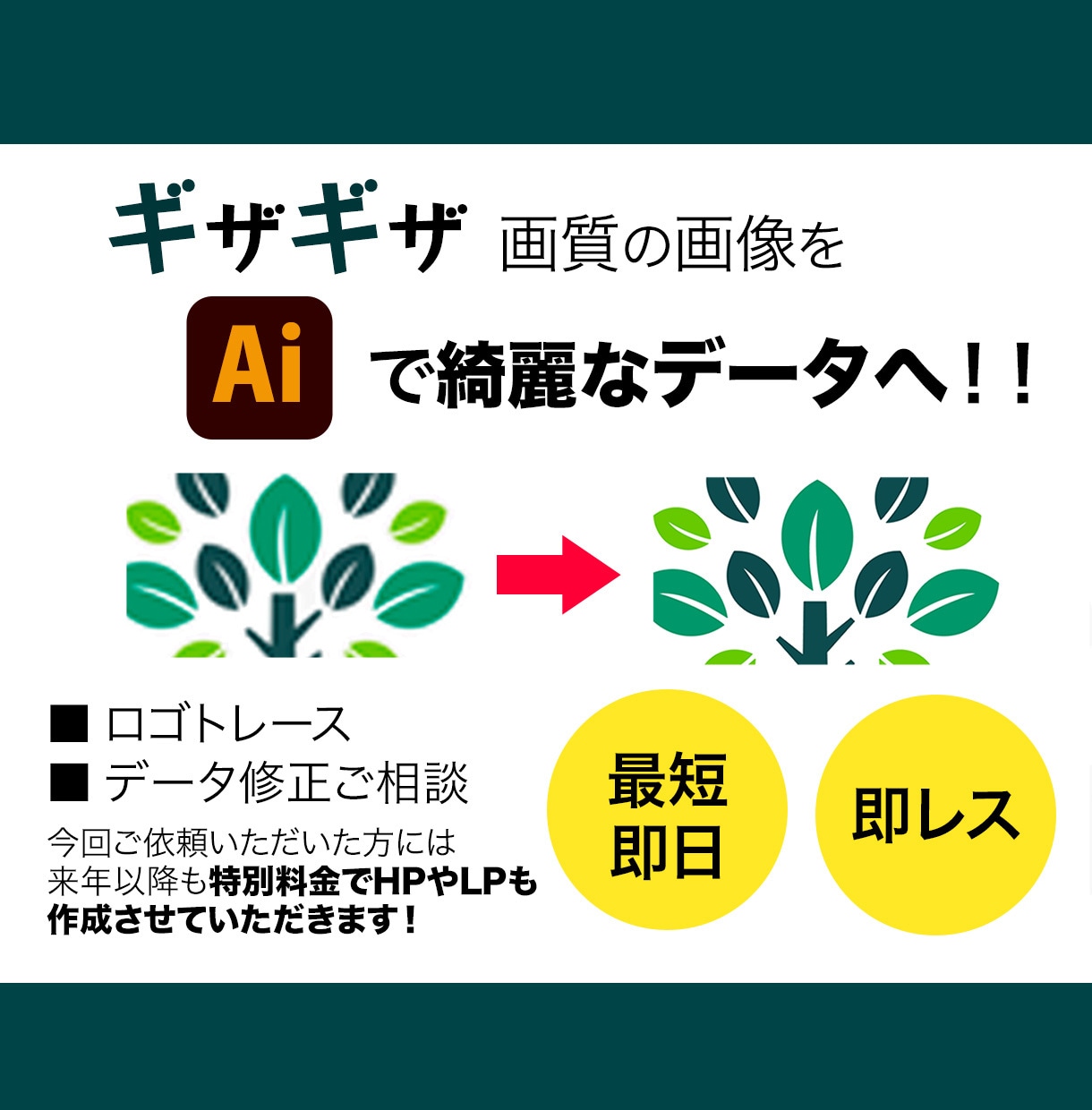 粗い画像をトレース（綺麗）にします カクカクした画像をなめらかにAi形式で作ります！ イメージ1