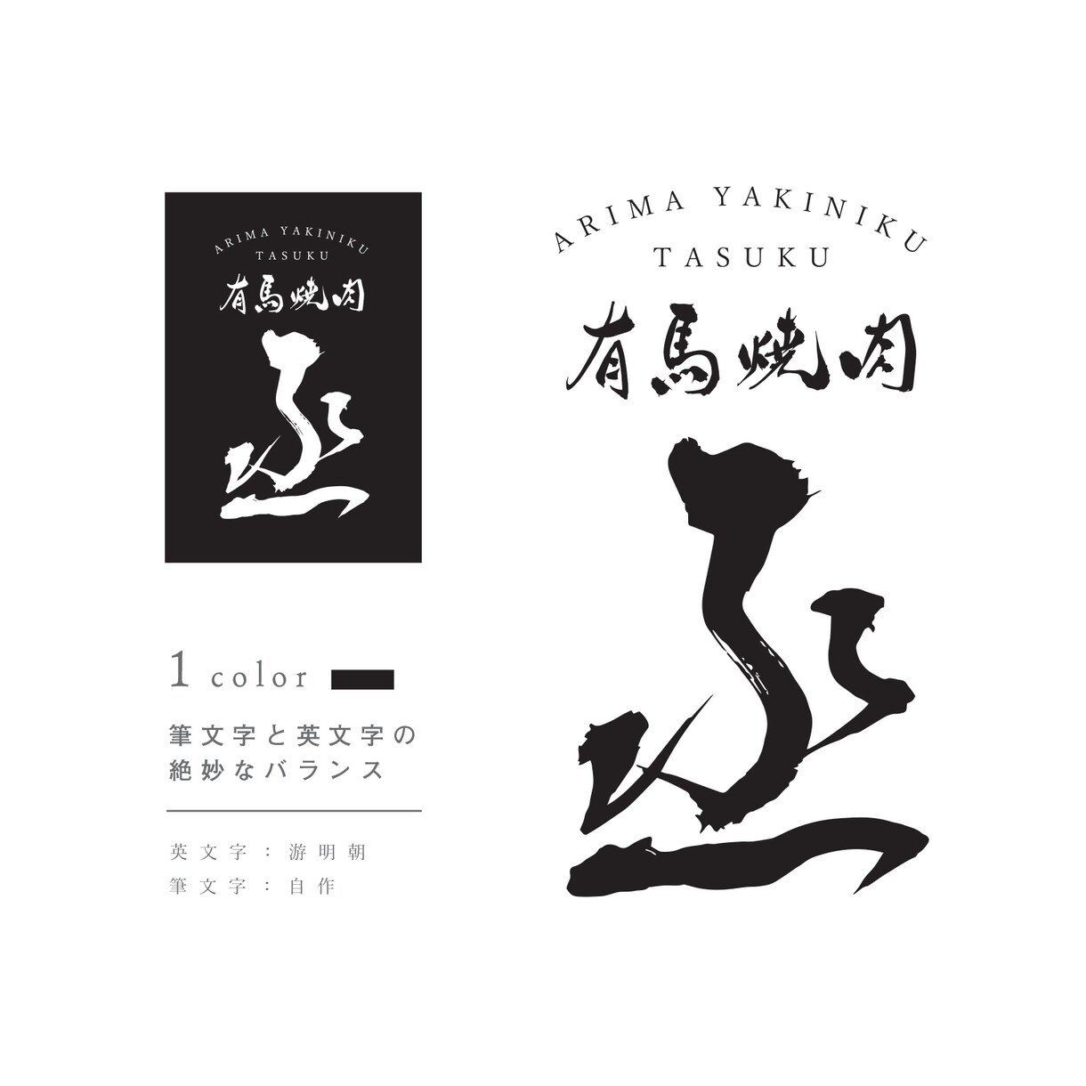 プロのデザイナーがかっこいい筆文字を書きます デザイン性が高い、心に響く筆文字ロゴを作ります イメージ9