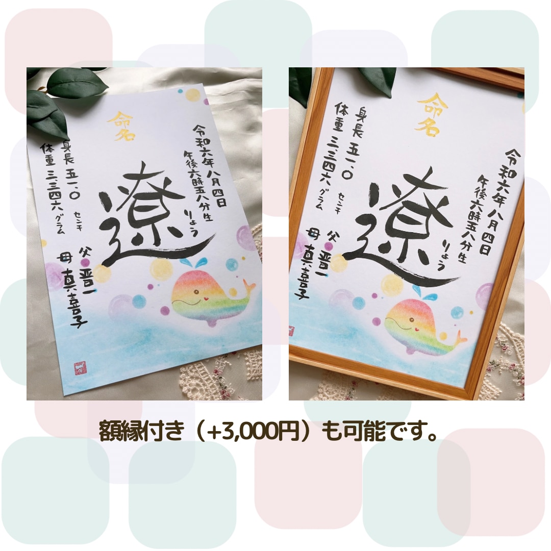 筆ペンでお子様の「命名書」お描きします 【Ａ４】用紙のみ。額縁付き。プレゼント。複数枚割引あり イメージ5
