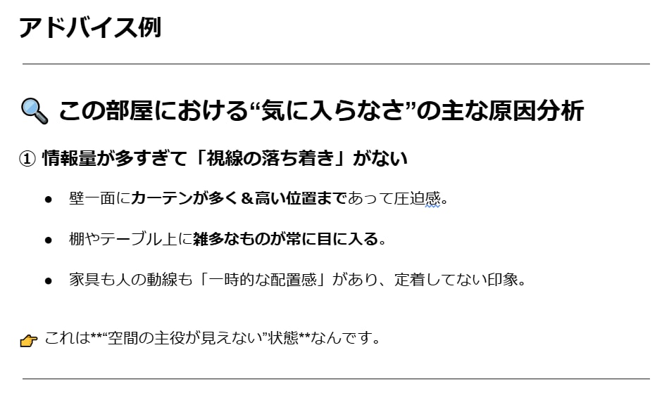 AI活用のインテリアコーディネート相談します プロに頼む前のお試しに！まずは雰囲気をつかむ イメージ8