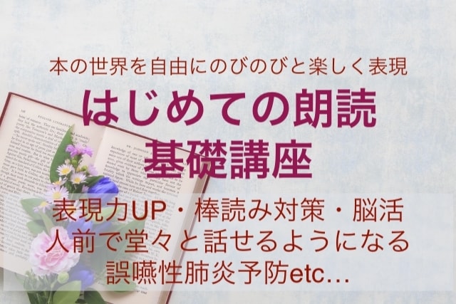朗読レッスン【45分・単発可・オンライン】します イキイキ楽しくのびのびと★本の世界を表現するためのレッスン イメージ1