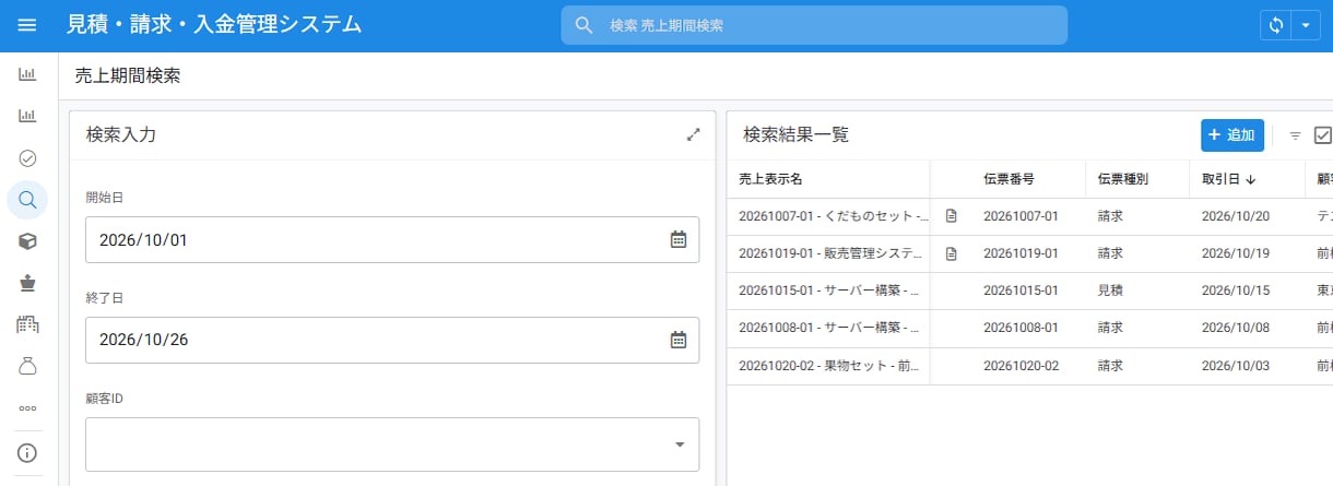 AppSheetで販売管理アプリを作成します 見積書・請求書・入金管理を一元化！個人事業主・小規模企業向け イメージ9