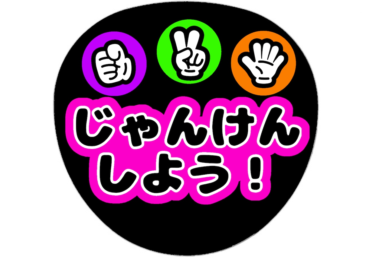ファンサうちわデータお作りします ファンサうちわのデータをお作りします！ イメージ2