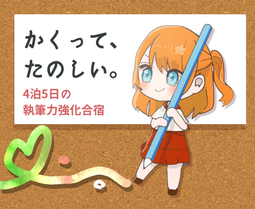 小説が書けるようになる第一歩のお手伝いをします 4泊5日のオンライン合宿で、創作の楽しさをお伝えします イメージ2