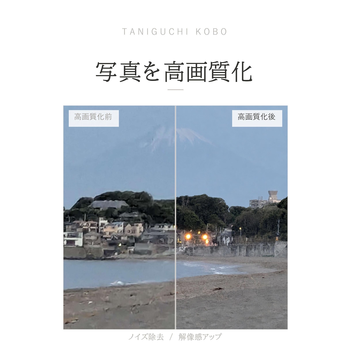 写真・画像を高画質・高解像度にします 3枚まで1000円。ぼやけた写真を鮮明にします イメージ4