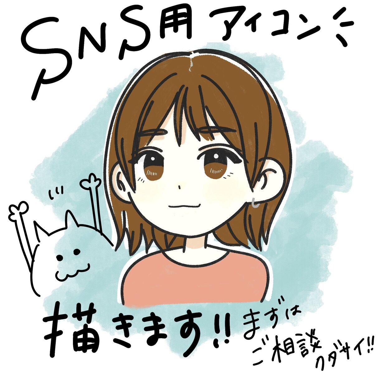 シンプルでPOPな絵を描きます 自分だけのオリジナルアイコンをSNSでアピール！ イメージ1