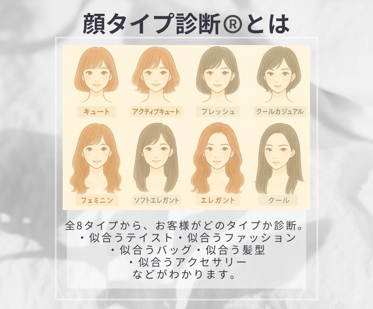似合うファッションがわかる顔タイプ診断！承ります 資料充実！顔タイプ診断で似合うファッションを見つけよう イメージ2