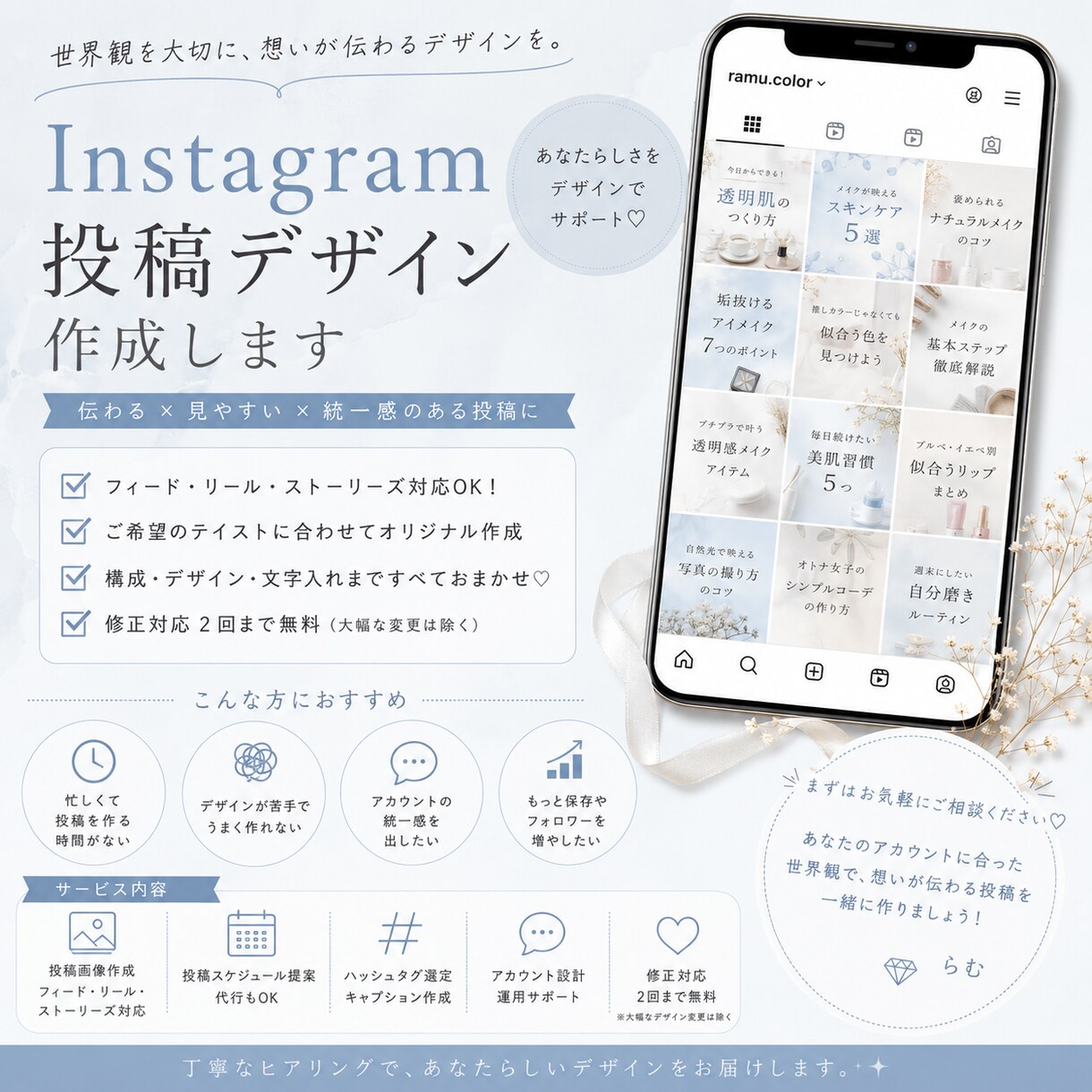 Instagram投稿デザイン作成ます フィード・リール対応｜業種問わず集客デザイン イメージ1