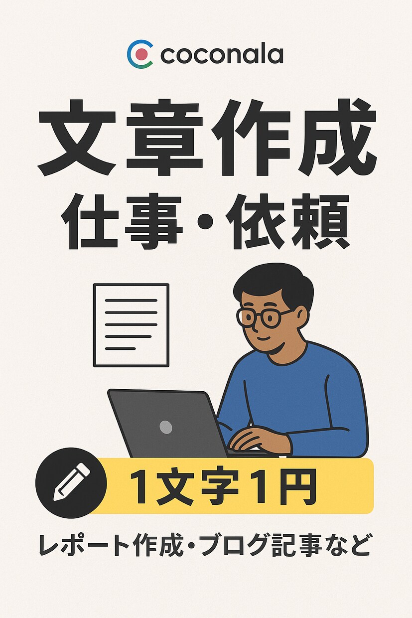 SNS文章レポート記事の作成添削を丁寧に行います 文章作成で自然で読みやすい文章を作成します イメージ1