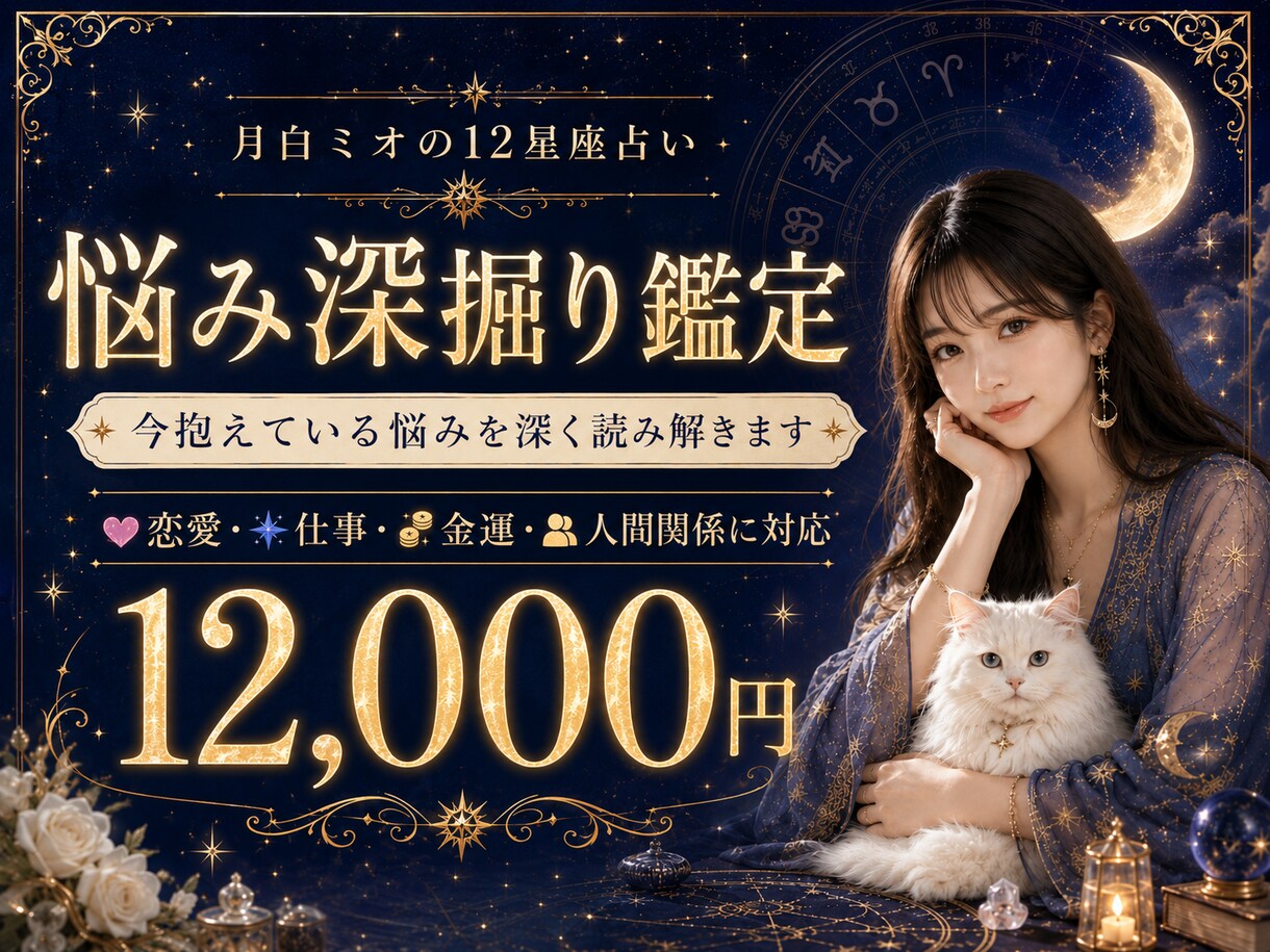 今の悩みを深掘り鑑定します 今の悩みを整理して前に進みたい方へ イメージ1