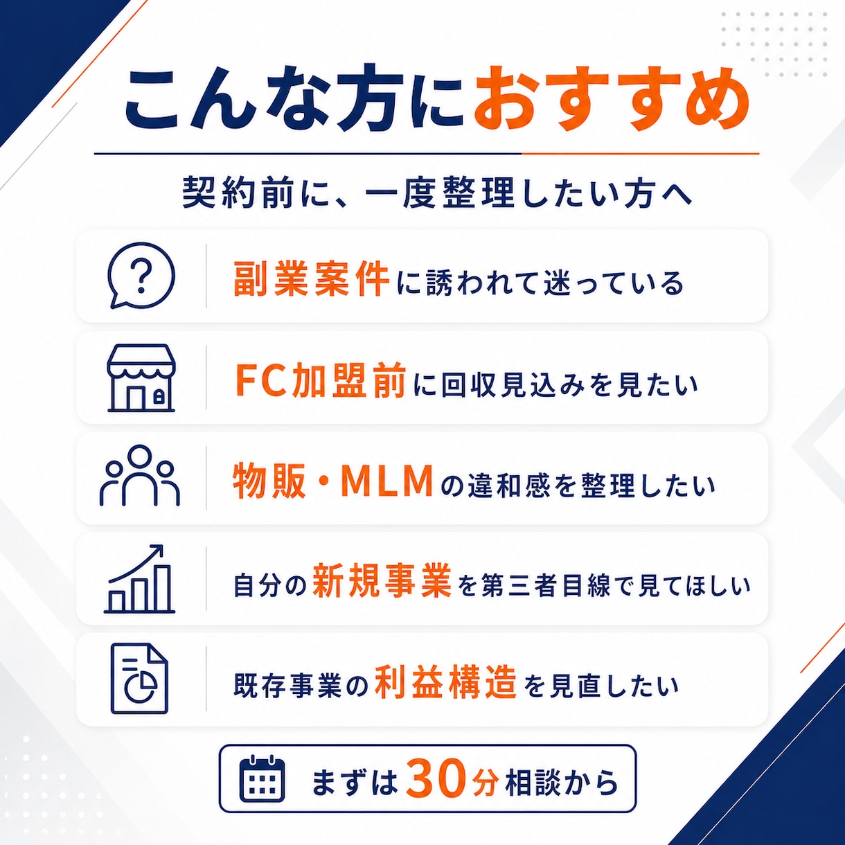 副業・事業案件の構造診断します 契約前に費用・回収・リスクを整理します イメージ2
