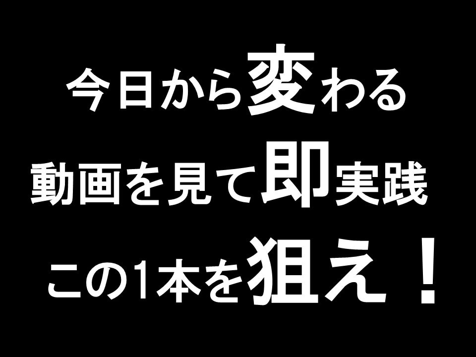 1万円で勝ち組への最短ルートへ導きます これだけで大丈夫。しっかり動画を見ればすぐに結果が変わります イメージ1