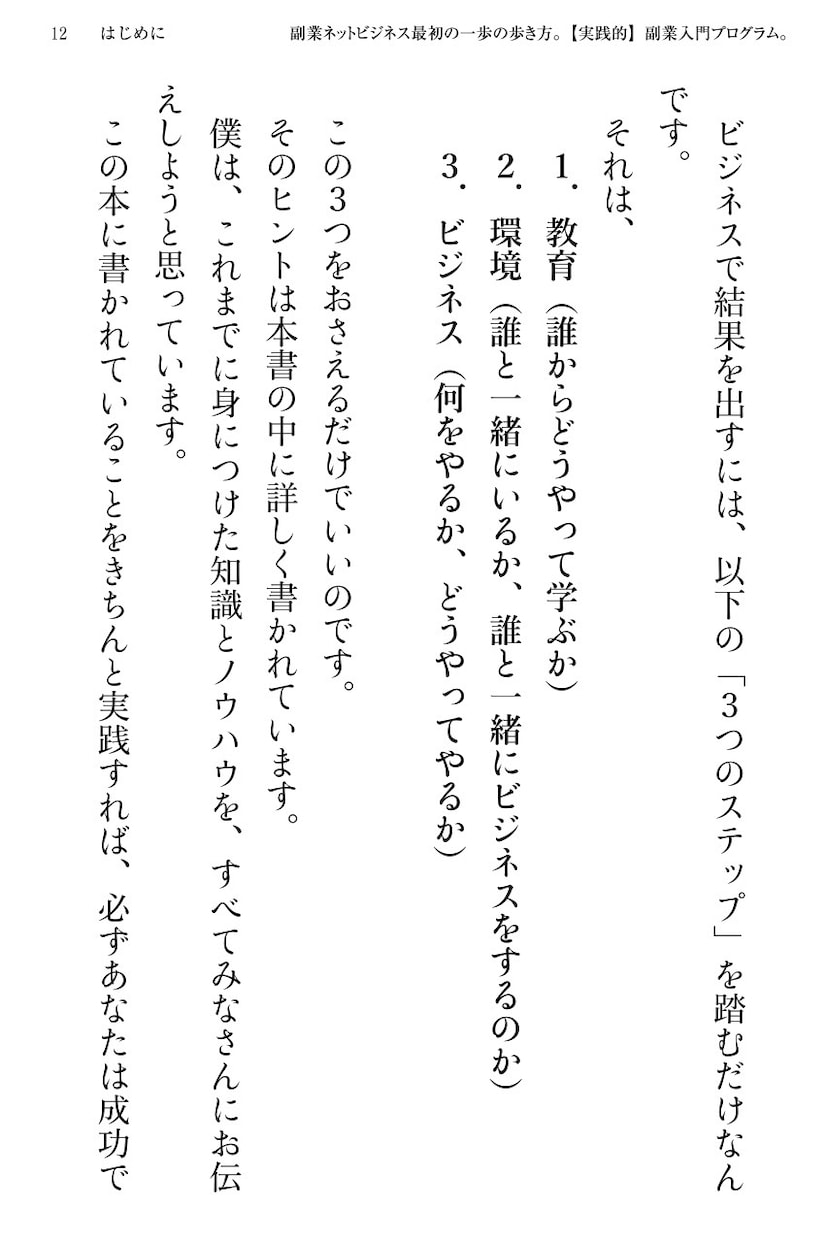 副業ネットビジネスのはじめの一歩PDF差し上げます 実践的！あなたが最初に読むべきネットビジネスのトリセツPDF イメージ9
