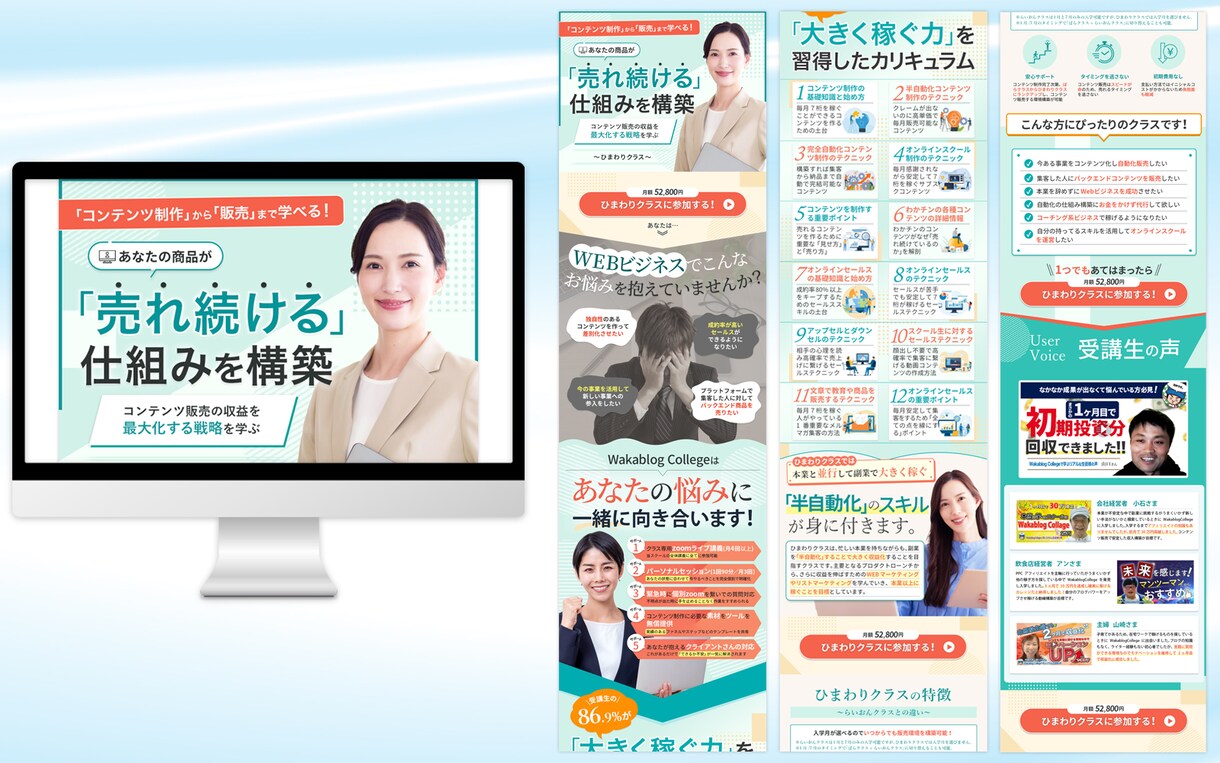 ２名様限定！ユーザーの心を動かすLPを制作します 【誠実なデザインで行動につなげるLPを限定価格】で制作 イメージ7