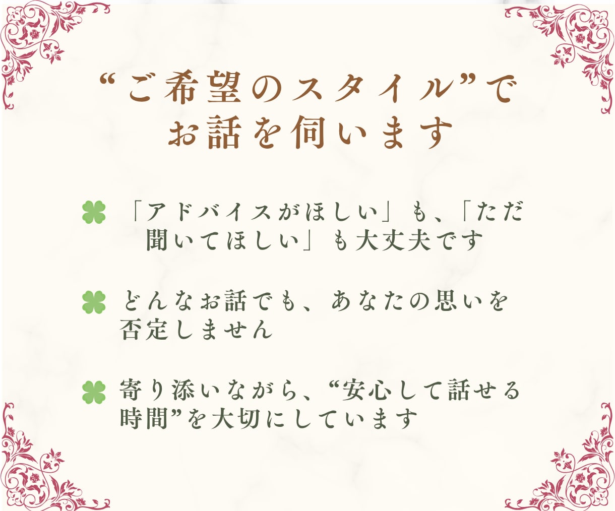ため込んだ家族のモヤモヤを吐き出せる場所、あります どんな話にも寄り添います！スッキリして、心を軽く、健康に！ イメージ2