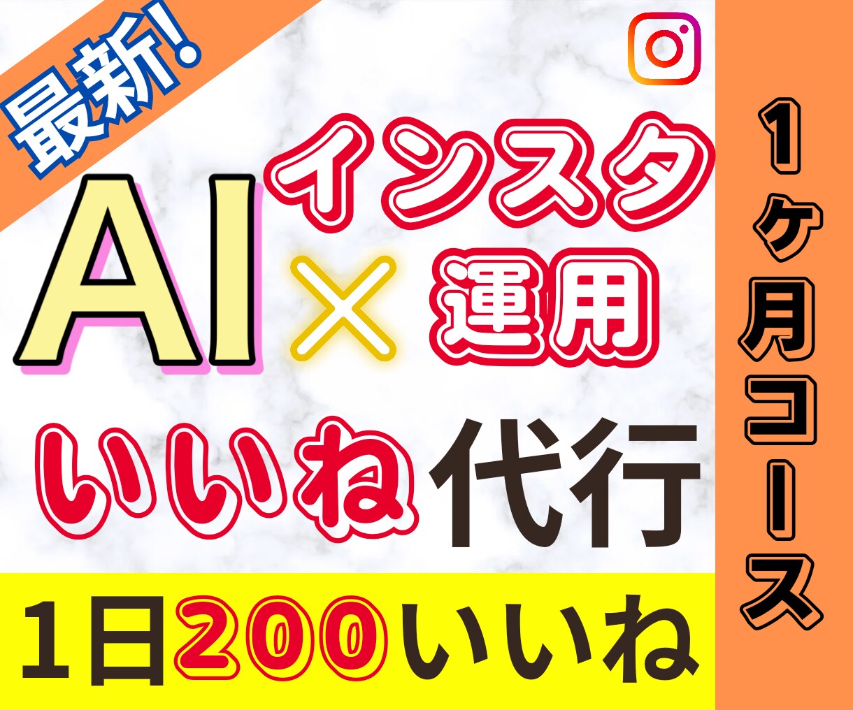 いいね周り【1ヶ月コース】インスタ代行します 幅広いターゲットにアプローチ！リーチ増加！Instagram イメージ1