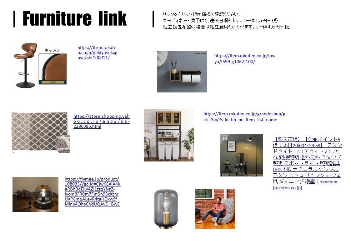 プロのデザイナーが全部屋の家具・照明を選定します ３Dパースも全部屋作成！プロにお任せしてお洒落な空間作り イメージ2