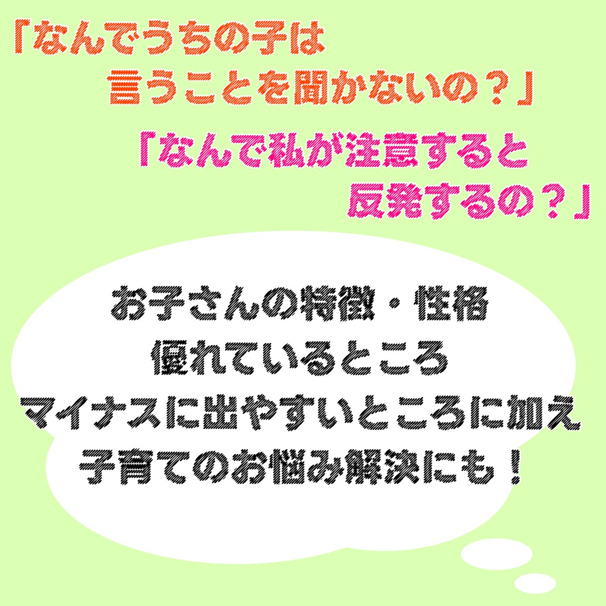 一人ひとりその子に合った子育てや接し方が分かります 行動パターンが分かれば悩まない！ 子育てのストレス軽減にも イメージ3
