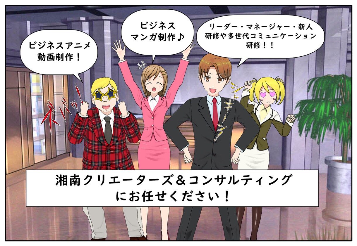 早い！安い！わかりやすい！四コマ漫画つくります マンガ制作ソフト「コミPO」による制作ならお任せください！ イメージ5
