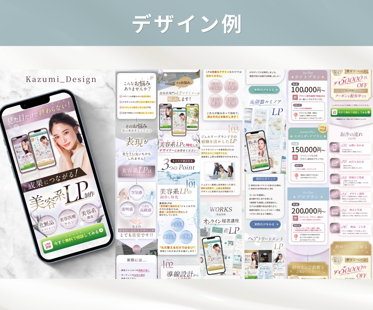 魅力が伝わり、選ばれるLPを制作します 欲しい人に、欲しい魅力が届くLPを。 イメージ4