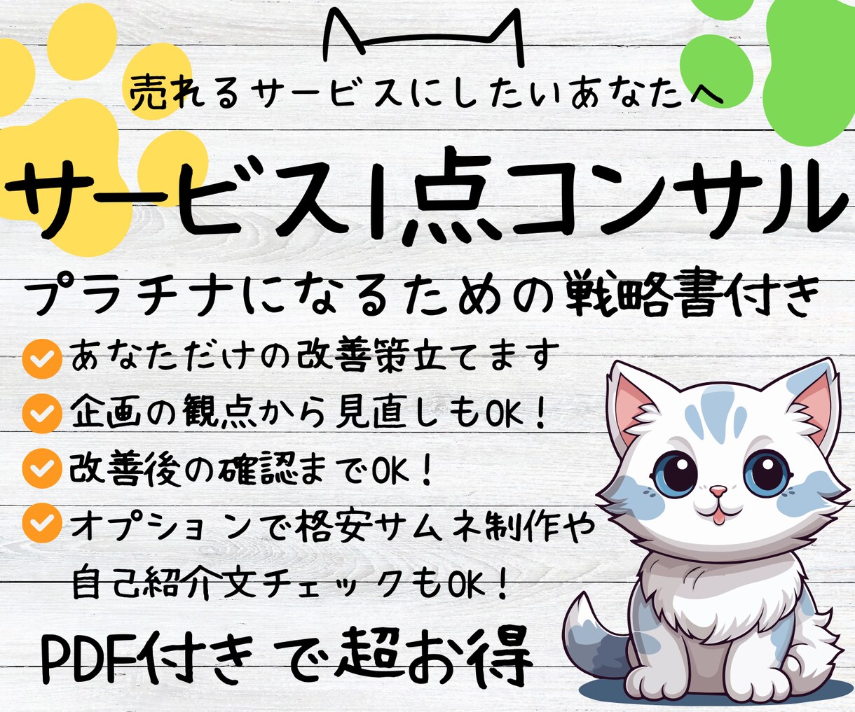 超お得！攻略PDF＆サービス１点改善コンサルします プラチナになるための戦略書＆納品後１ヶ月はDMでも質問し放題 イメージ1
