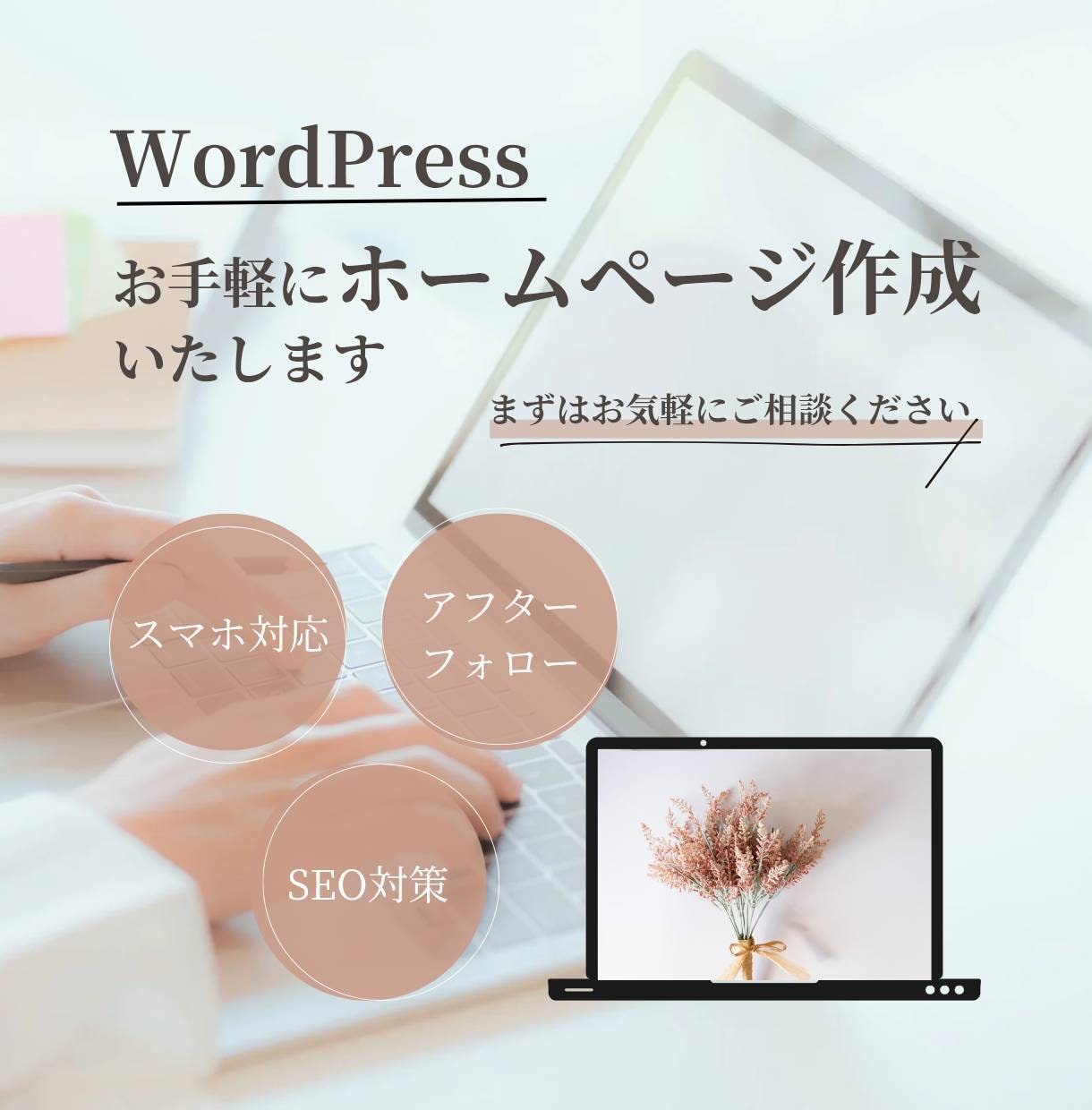 お手軽にホームページ作成いたします シンプルで・優しい印象のホームページならお任せください♫ イメージ1