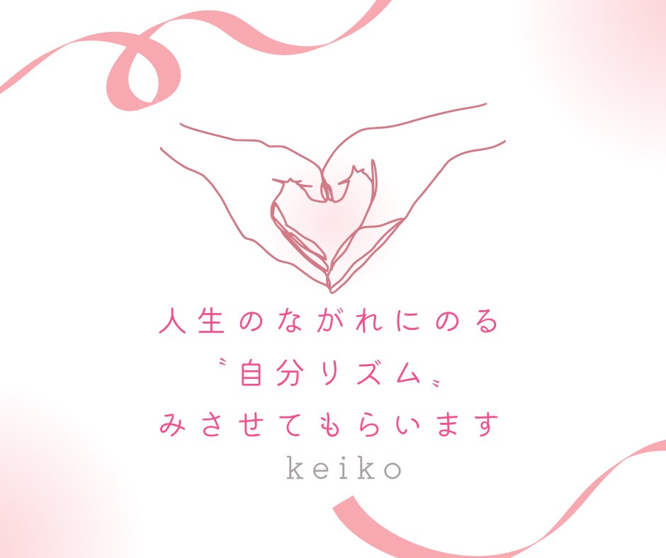あなたの〝自分リズム〟みます 〝自分リズム〟を知ると人生の流れにのりやすくなります イメージ1