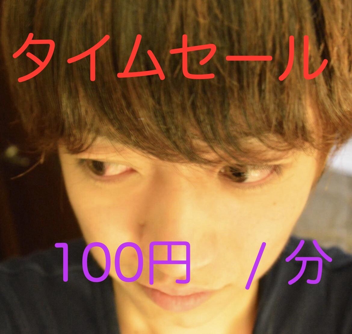 今すぐ！いつでも愚痴聞き＋悩み相談できます 全てのお話し受け止めます。この声で癒されませんか？？ イメージ1