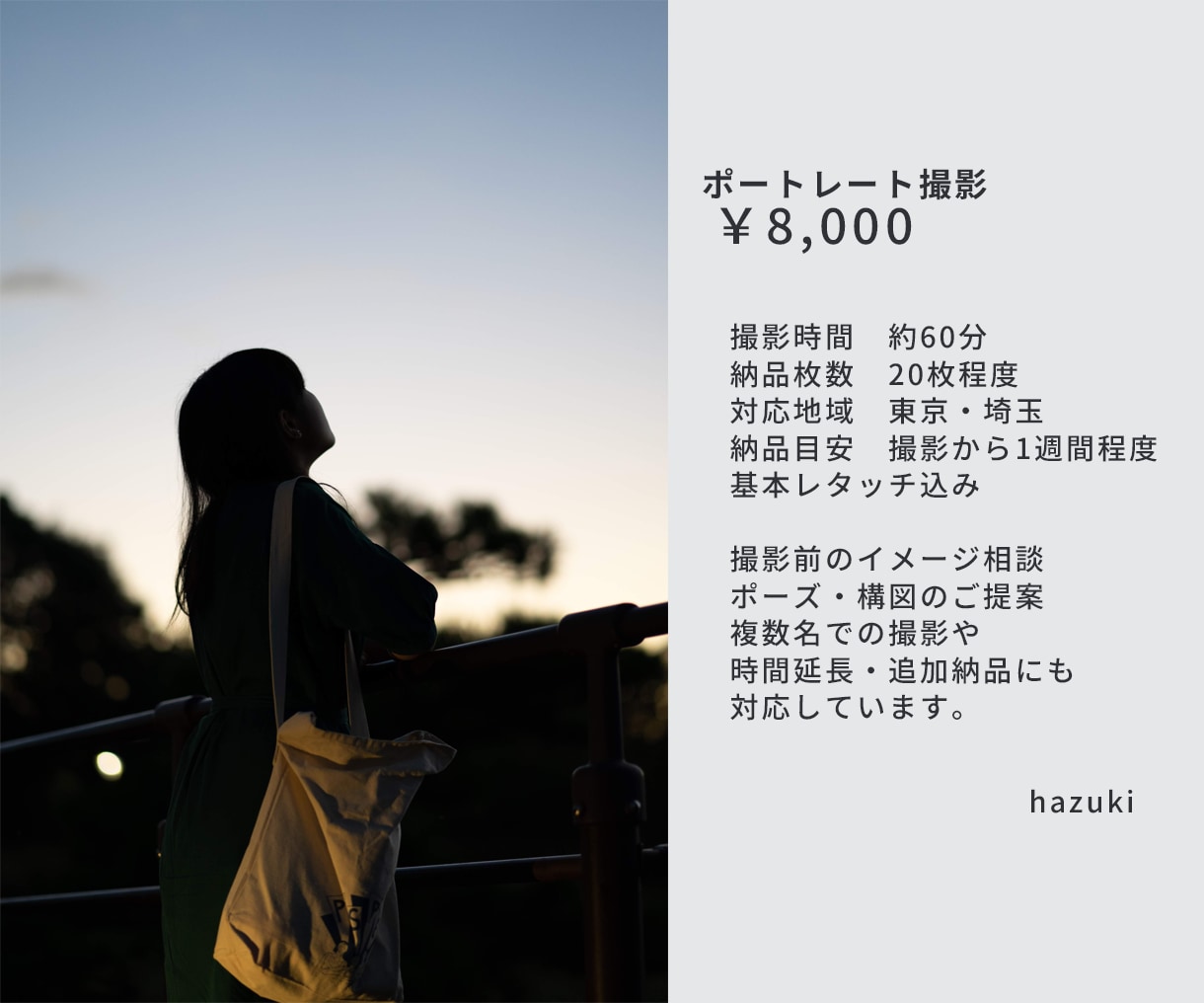 自然な雰囲気のポートレートを撮影します SNSや活動用にも使える、自然な人物写真を撮影します イメージ10