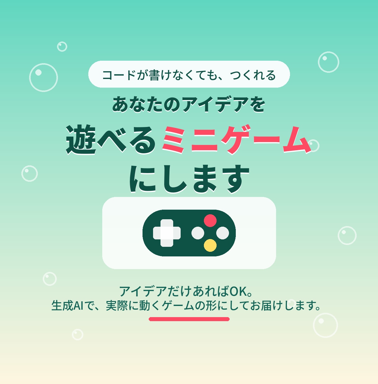 アイデアだけでOK ミニゲーム作ります アイデアを、スマホでも遊べるゲームにします イメージ1