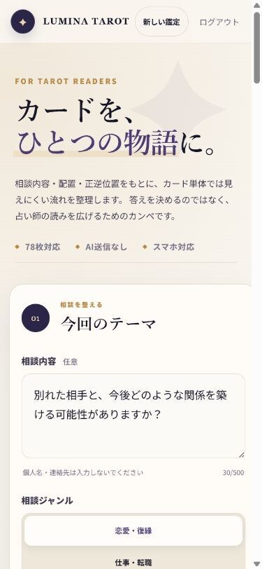 78枚対応タロット読み解きツールを販売します 組み合わせ読みをスマホで素早く整理できます イメージ3