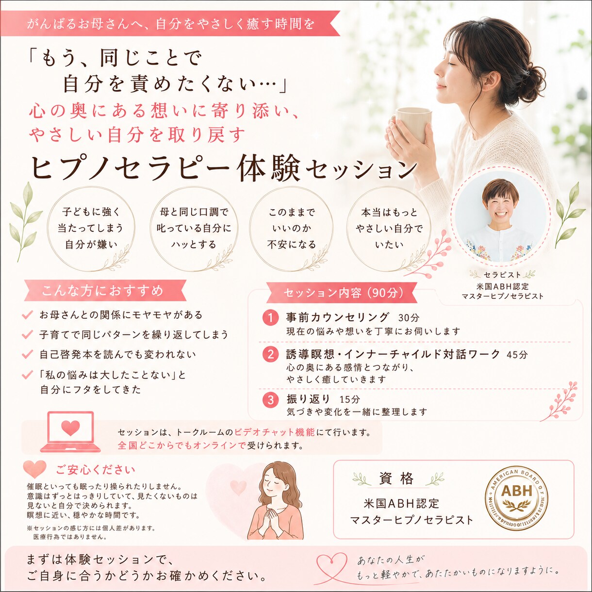 母へのモヤモヤを癒すヒプノセラピーします 子どもに渡したくない感情のクセを一緒に手放します イメージ1