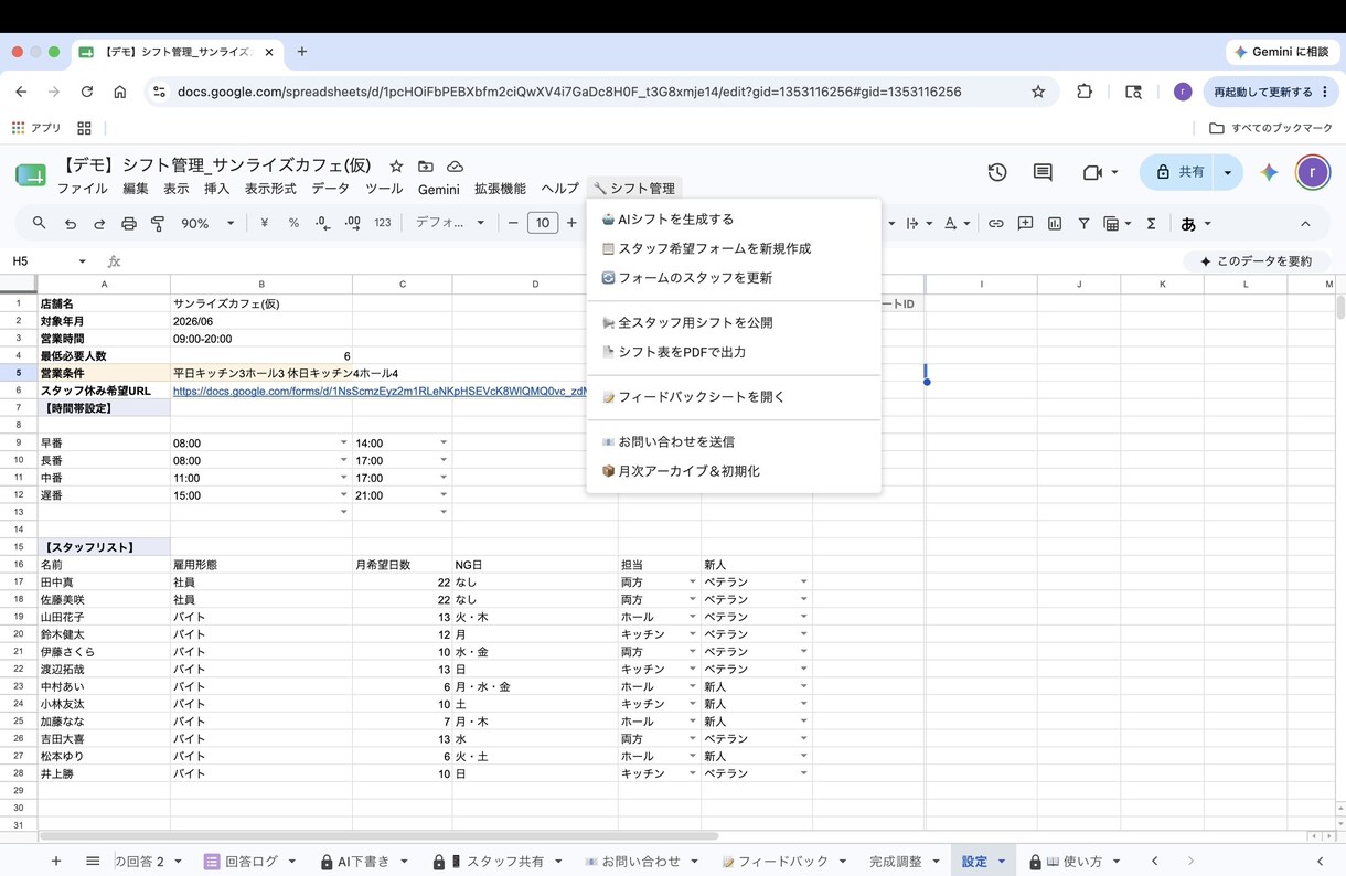 AIでシフト作成を自動化します Excel不要　Mac・Windows・タブレット全対応 イメージ3