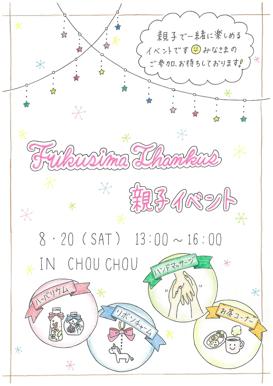 やさしいイラスト入りのチラシを作成致します やさしい・かわいいイラストで好印象！ イメージ5