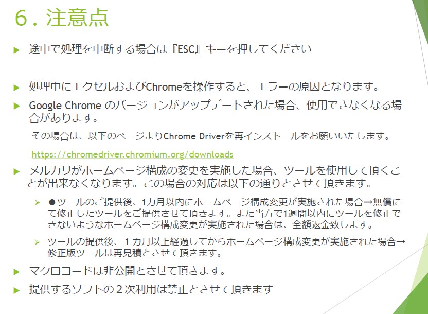 メルカリ商品情報エクセル化ソフト高速版提供します 速度重視でメルカリ商品情報をエクセル化。無償でサンプル御提供 イメージ8