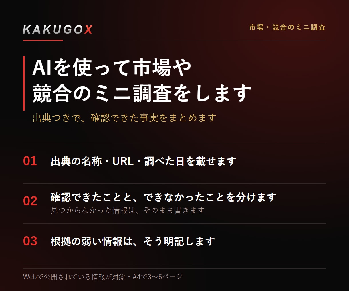 AIを使って市場や競合のミニ調査をします 出典つきで、確認できた事実をまとめます イメージ1