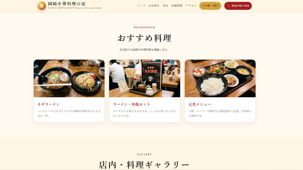 飲食店・個人店向けHPを制作します スマホ対応・予約導線まで丁寧に対応 イメージ2