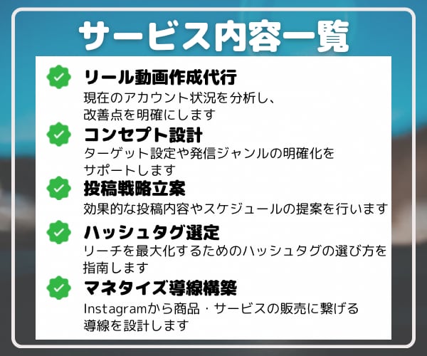 Pro認定の私があなたのインスタをコンサルします “ビジネス”の成果が出るアカウント設計を実現！ イメージ3
