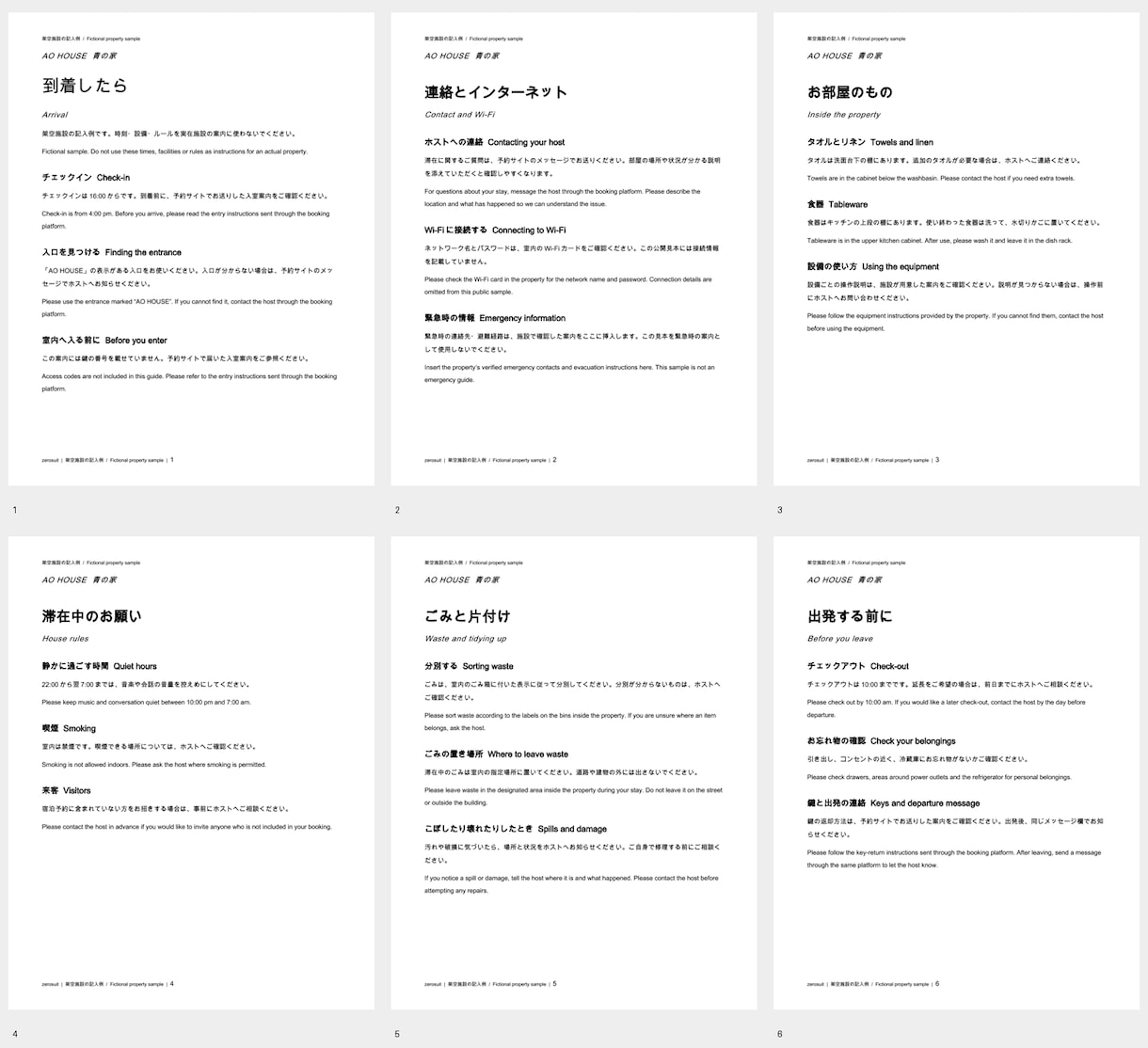 民泊案内を日英6ページのPDFに整えます 編集用Word付き・施設の支給原稿から作成 イメージ3