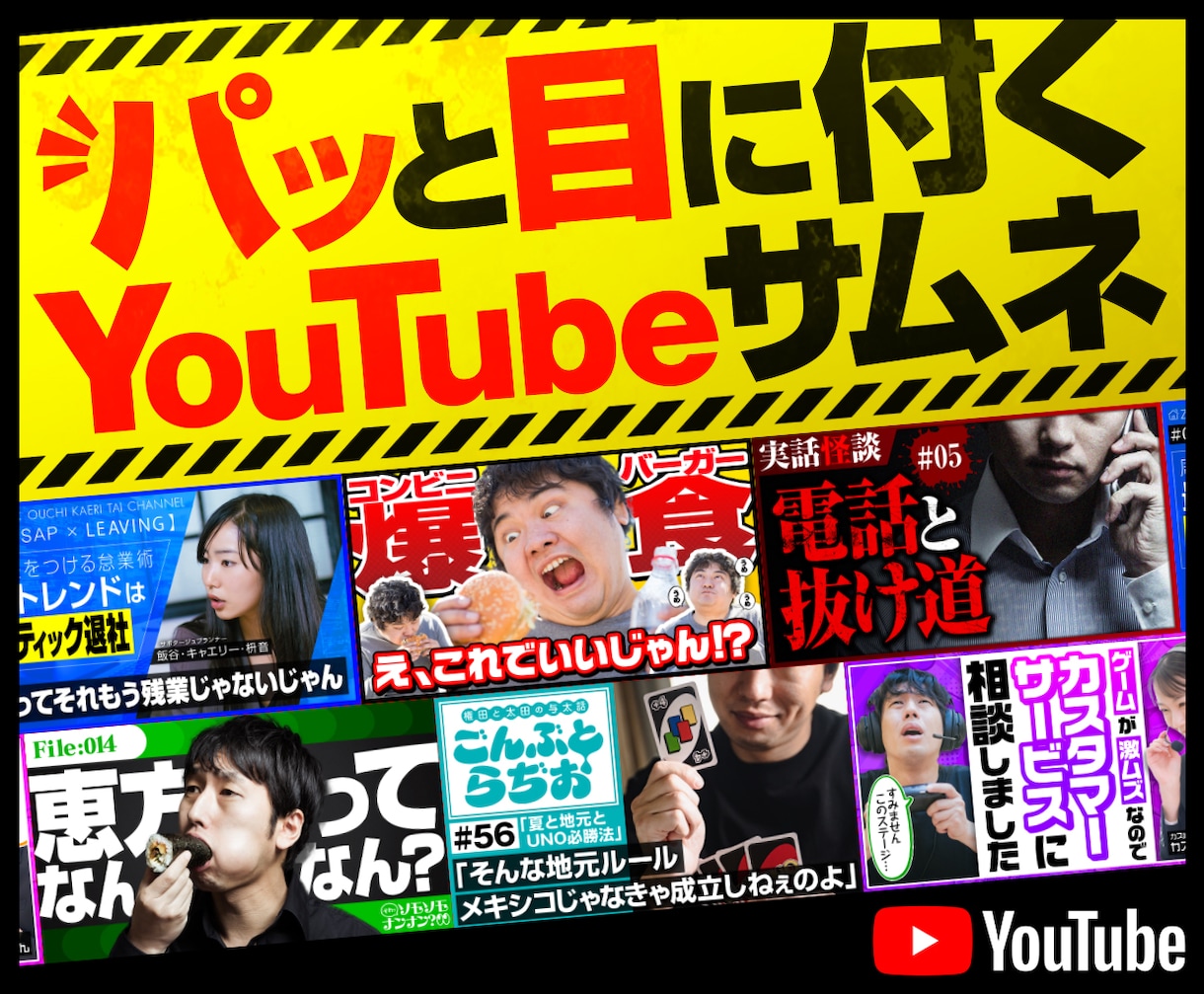 デザインのプロがYouTubeサムネイルを作ります シンプルながら目を引くサムネで注目度UP！ イメージ1