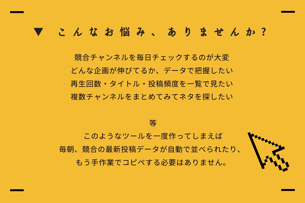 YouTube競合分析を自動化します 実績作り特価｜やりたいことに合わせたツールを開発します イメージ3