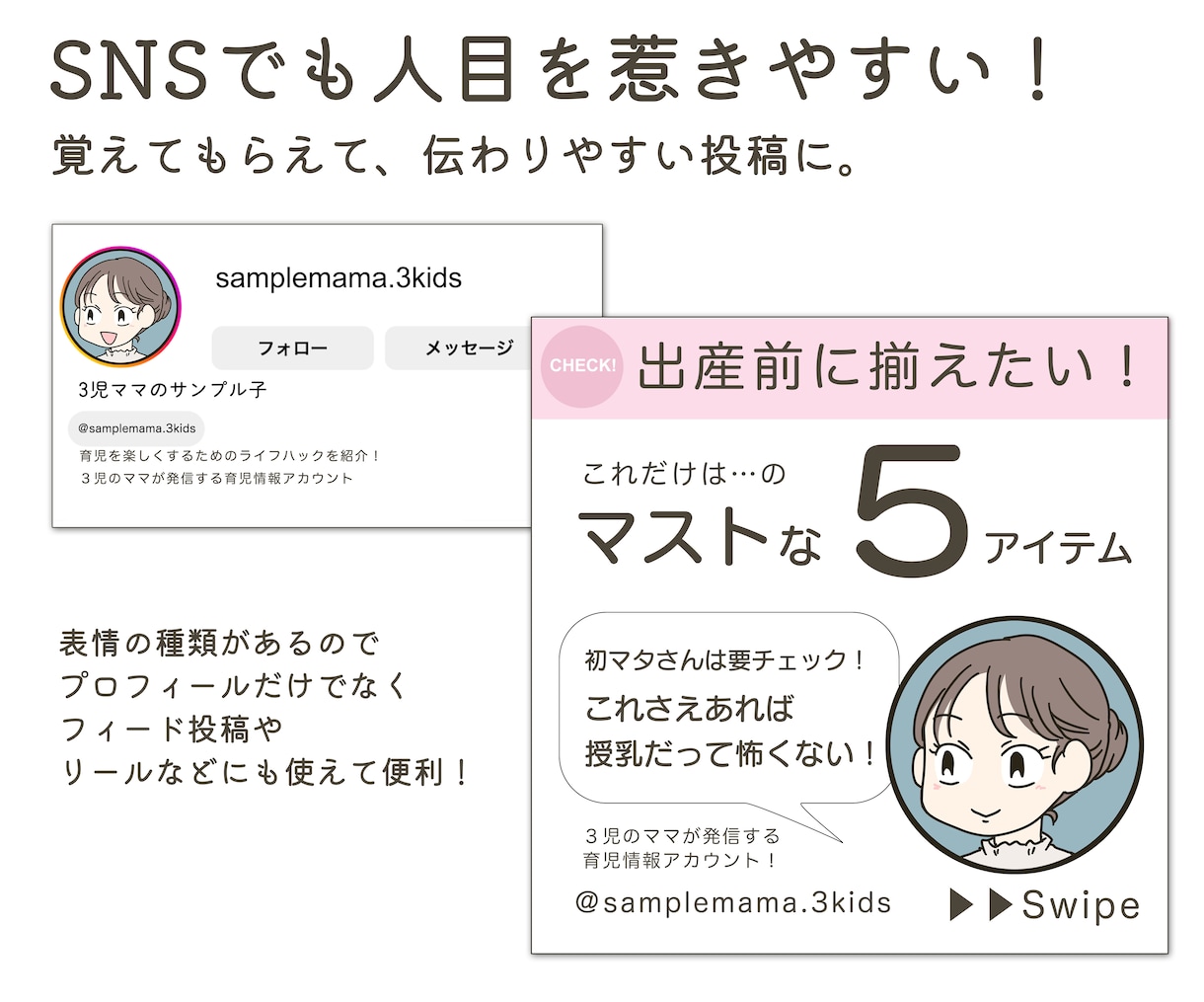 SNSやブログに！似顔絵アイコン８種描きます 親しみのあるかわいい似顔絵で、コンテンツに自分らしさを演出！ イメージ3